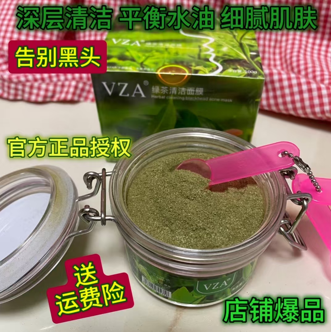【新粉福利】绿茶清洁毛孔面膜毛孔清洁神器深层清洁纯植物细腻护肤