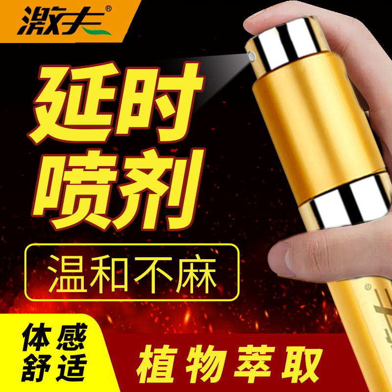激夫延时喷剂男士延迟喷雾正品印度神油湿纸巾持久不射男人性用品