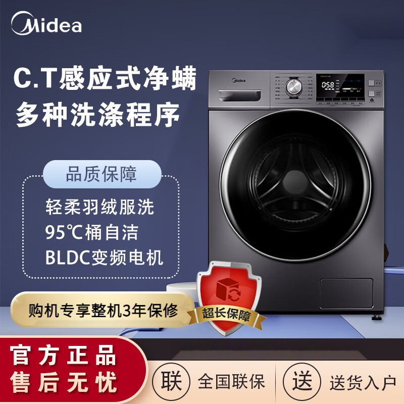 美的（Midea）洗衣机滚筒全自动一级 母婴儿童内衣除螨除菌高温商