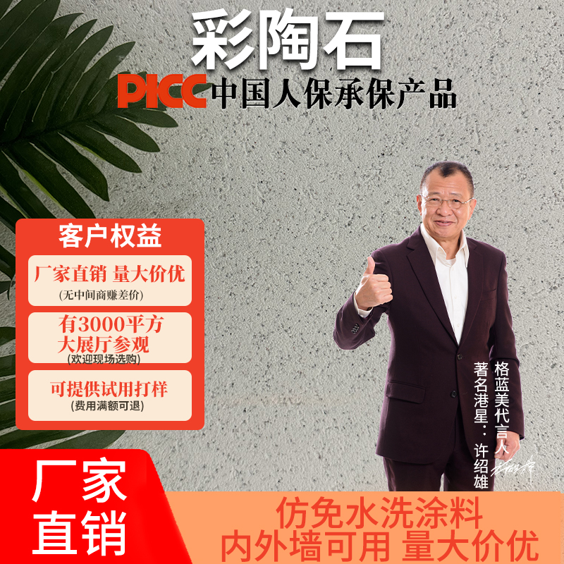 免洗水洗石彩陶石颗粒彩粒漆陶晶石丽晶石质感砂料批刮肌理艺术漆