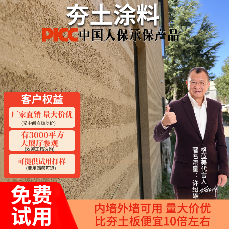 现代夯土泥巴墙艺术涂料稻草黄泥巴外墙室内室外墙面土民宿田园风