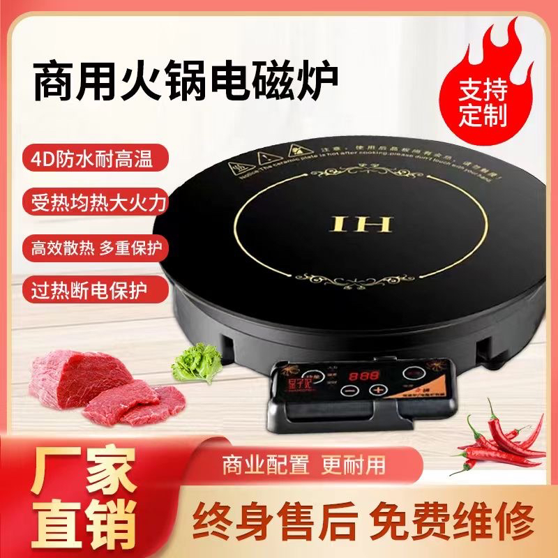 火锅圆形电磁炉大功率 嵌入式多功能线触电磁炉家用餐饮商用耐用