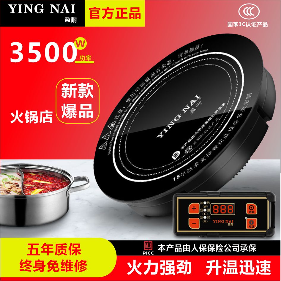 火锅电磁炉3500W圆形商用大功率嵌入式线触多功能专业级小型防水
