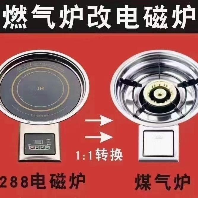 商用食堂气改电专用大功率火力一体多功能电磁炉煤气改电磁炉圆形