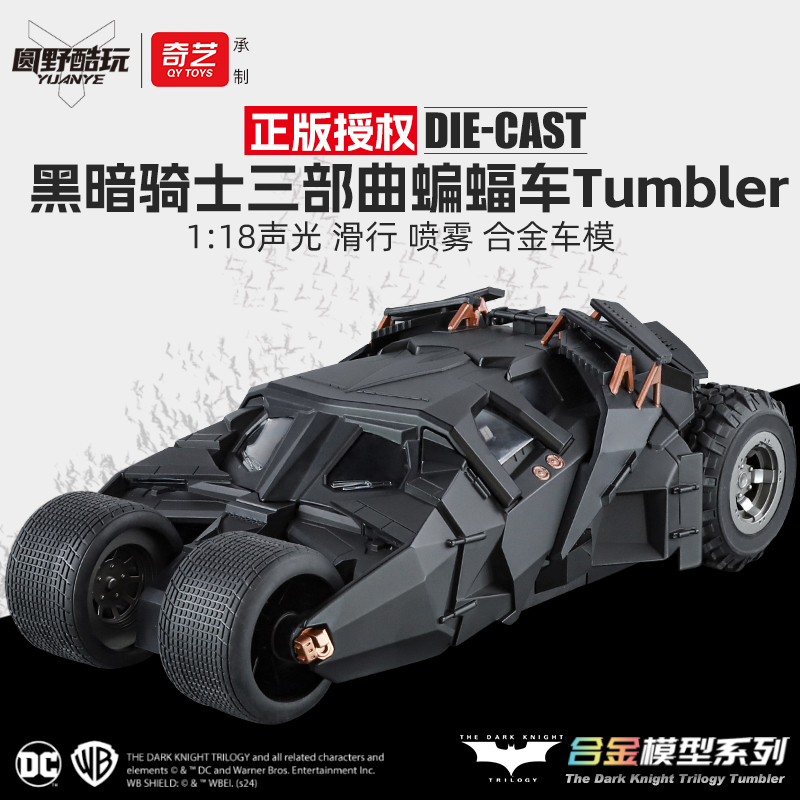 【奇艺/黑曼巴/1/18】喷雾带灯光仿真蝙蝠侠黑暗战士战车模型合金