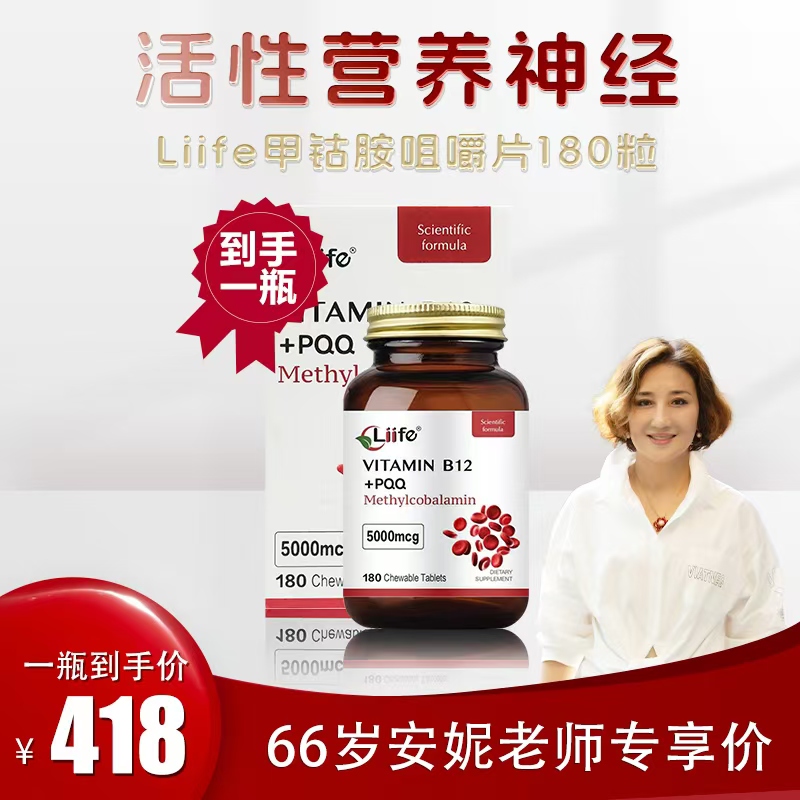 liife厉孚神经黄金片甲钴胺叶酸 维生素b12 磷酯酰丝氨酸进口美国
