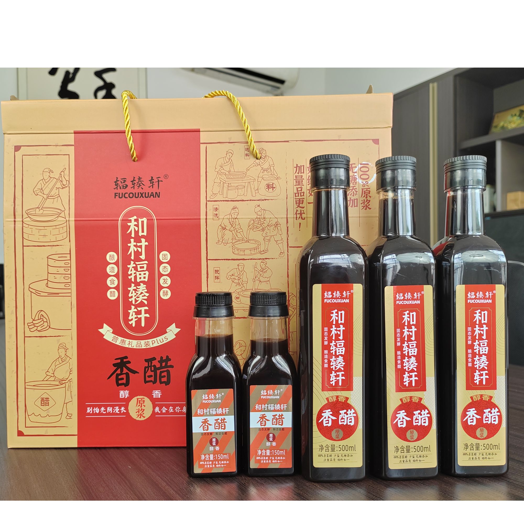 和村辐辏轩香醋伴手礼纯粮发酵少盐无糖和村香醋礼盒小瓶