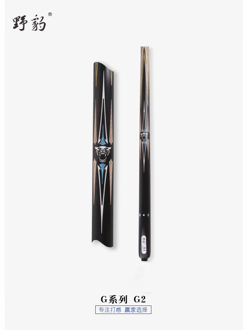 野豹G2台球杆  斯诺克球杆 小头杆