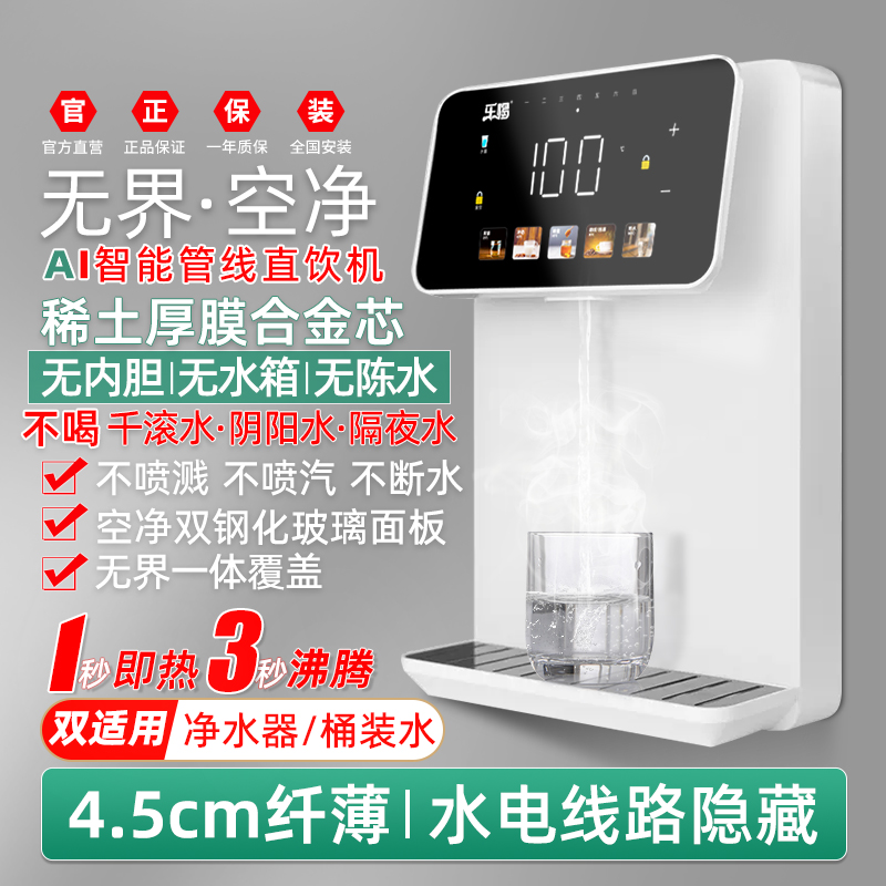 乐喝管线机CL-035 超薄时尚 LED屏动态显示速热壁挂机