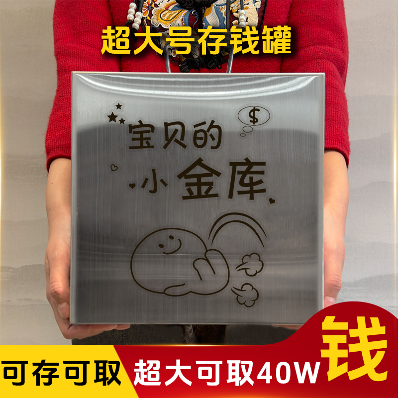 超大手提只进不出不锈钢存钱罐可存可取出防摔手提只进不出储蓄罐