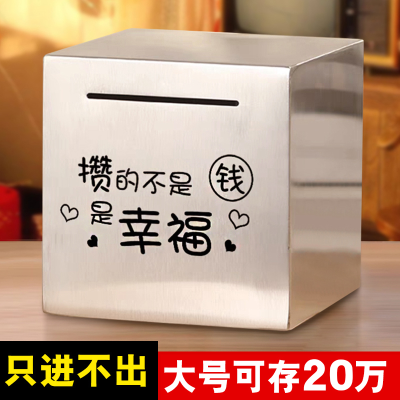 只进不出存钱罐不锈钢储钱新款成人儿童存钱罐只存不取