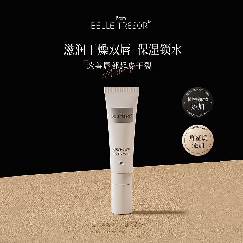 【唇部啫喱】BELLE TRESOR秋冬保湿防干裂唇纹