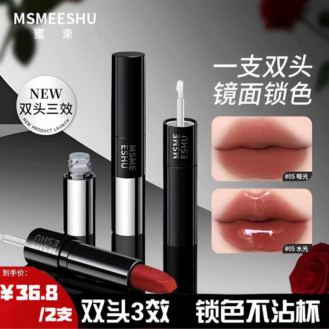 （买一送一）蜜束双头口红雨衣水光玻璃镜面唇釉滋润保湿打底唇蜜显