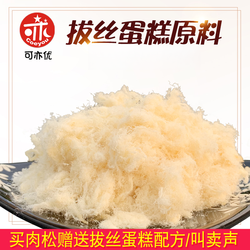 可亦优拔丝肉松棉花鸡肉肉松拉丝烘焙专用原料肉粉松家庭商用包邮
