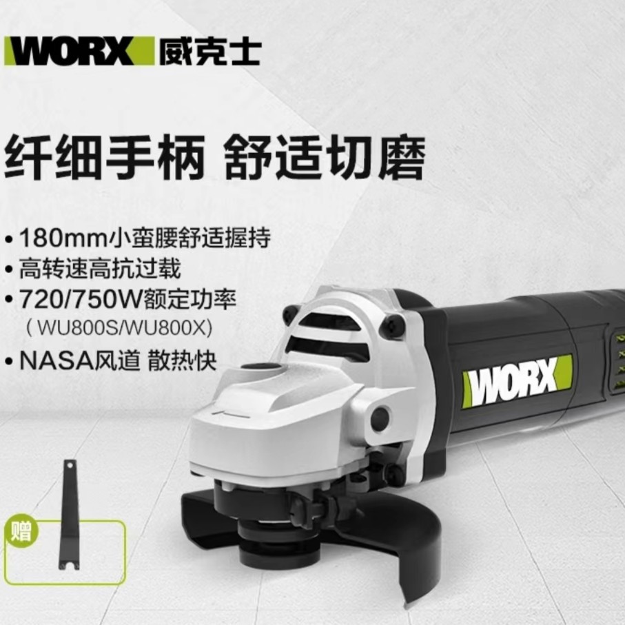 WORX/威克士 交流角磨机（WU800X/800S/980/900X/900S/980B）高速