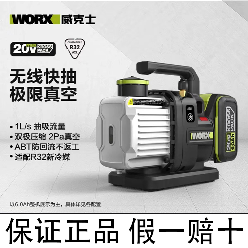 WORX威克士WU090/WU091系列 1升/2升锂电真空泵