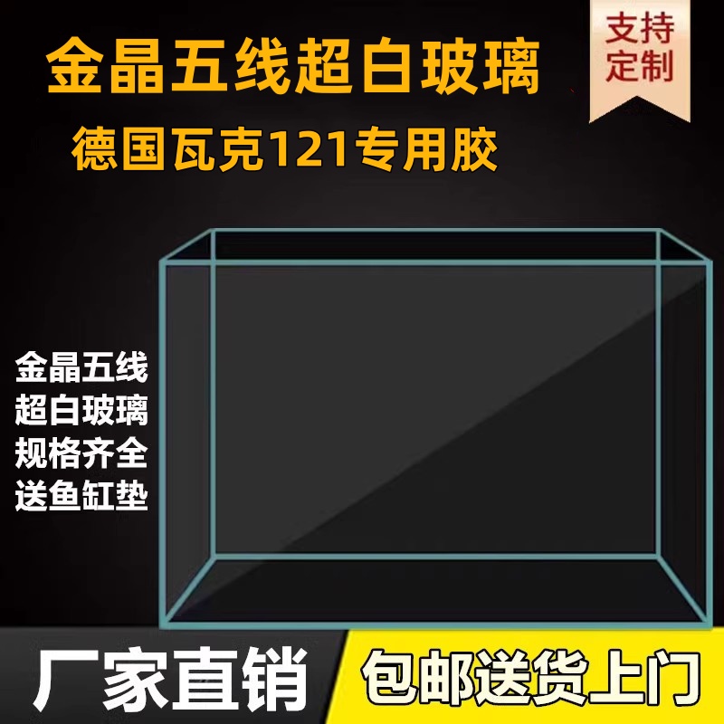 长100宽45高45厚10毫米金晶五线超白缸溪流缸水草缸家用鱼缸