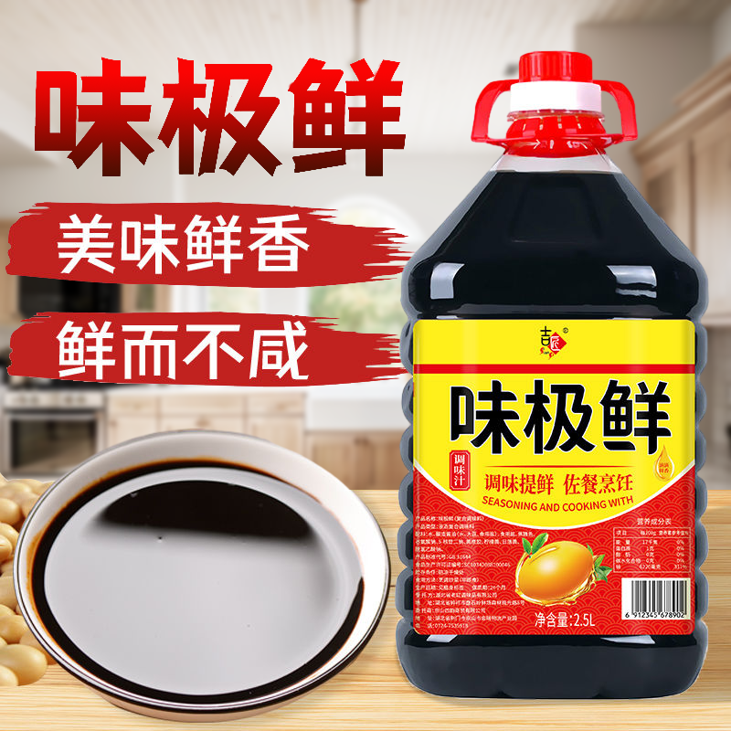 味极鲜生抽酱油家庭装风味蘸料炒菜凉拌宿舍精选800ml调料品