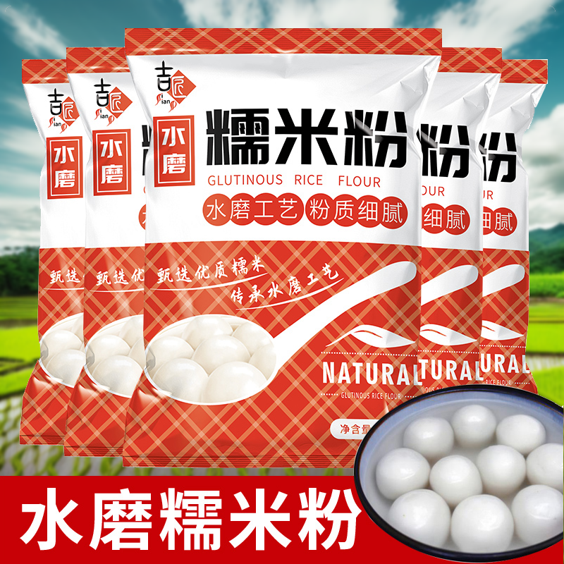 水磨糯面粉南瓜饼南米糕冰皮月饼家庭装粘米农家用年糕烘焙