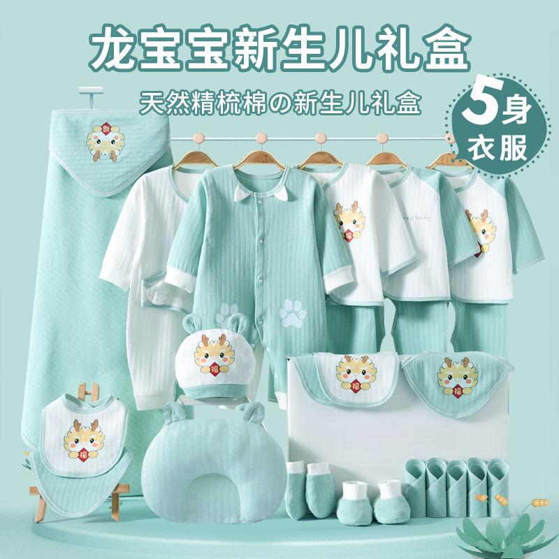 婴儿冬季衣服新生儿礼盒物衣服送人刚出生实用新生儿必备用品春夏