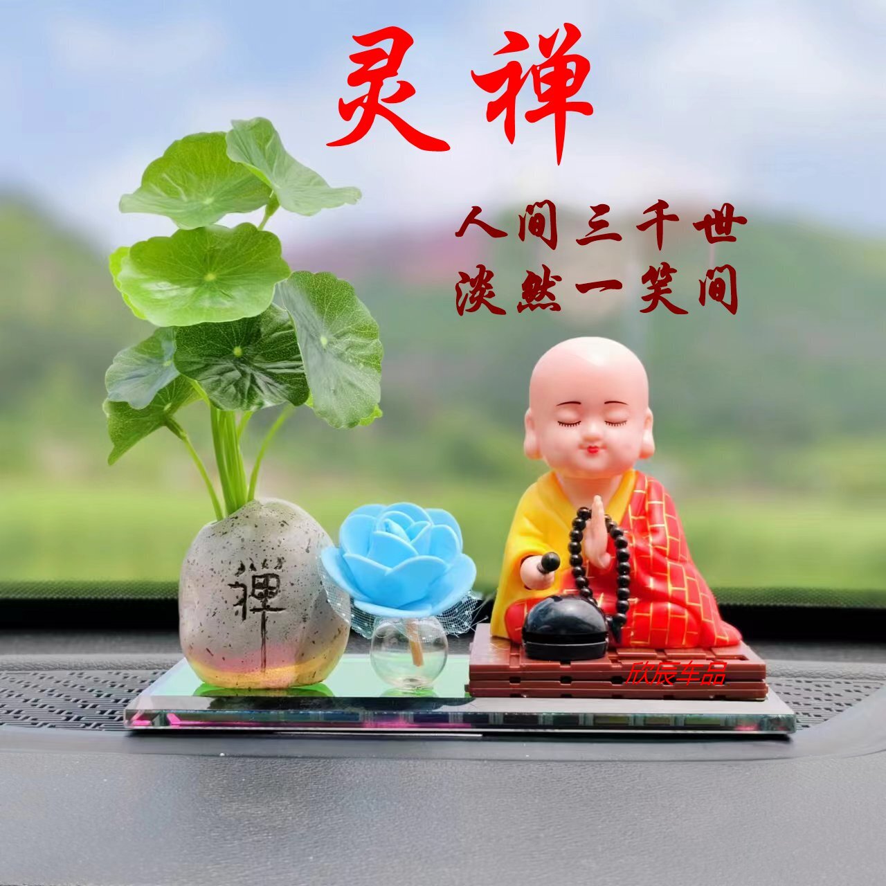 太阳能摇头小和尚产品摆件适用装饰用品车载香水摇头佛太阳花新款