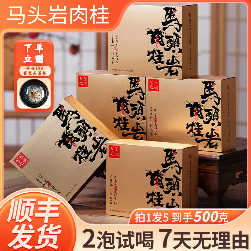 武夷山岩茶大红袍茶叶正岩核心区马头岩肉桂浓香型果香乌龙茶500g
