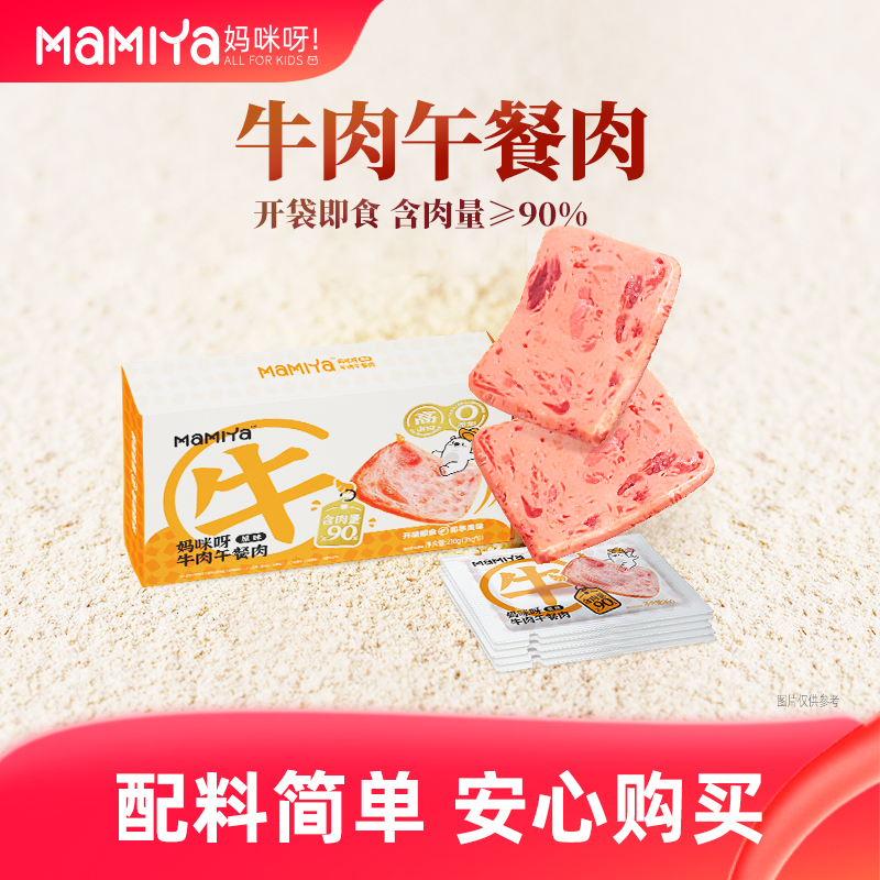 【买5盒装送3片】牛肉午餐肉单片装开袋即食早餐速食方便美味营养