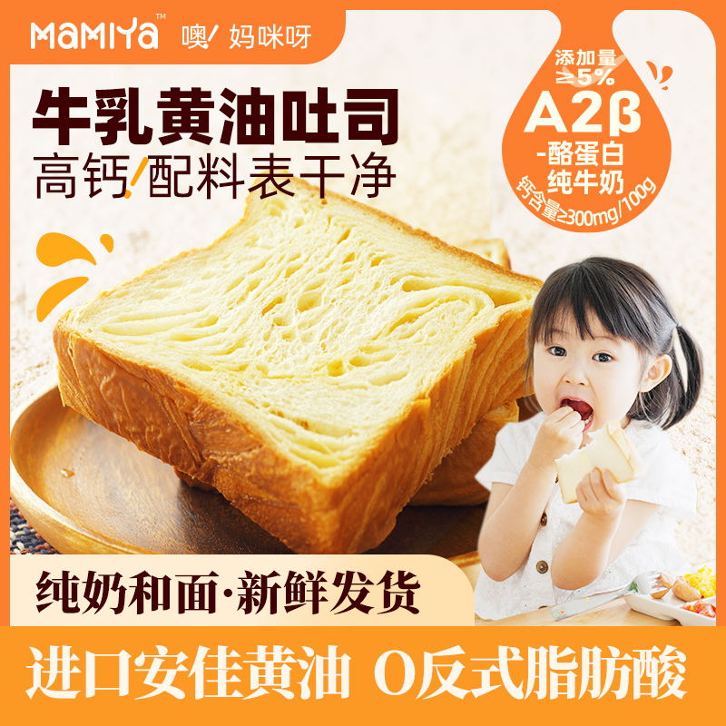 妈咪呀高钙牛奶黄油吐司厚切面包整箱小学生营养早餐儿童食品健康