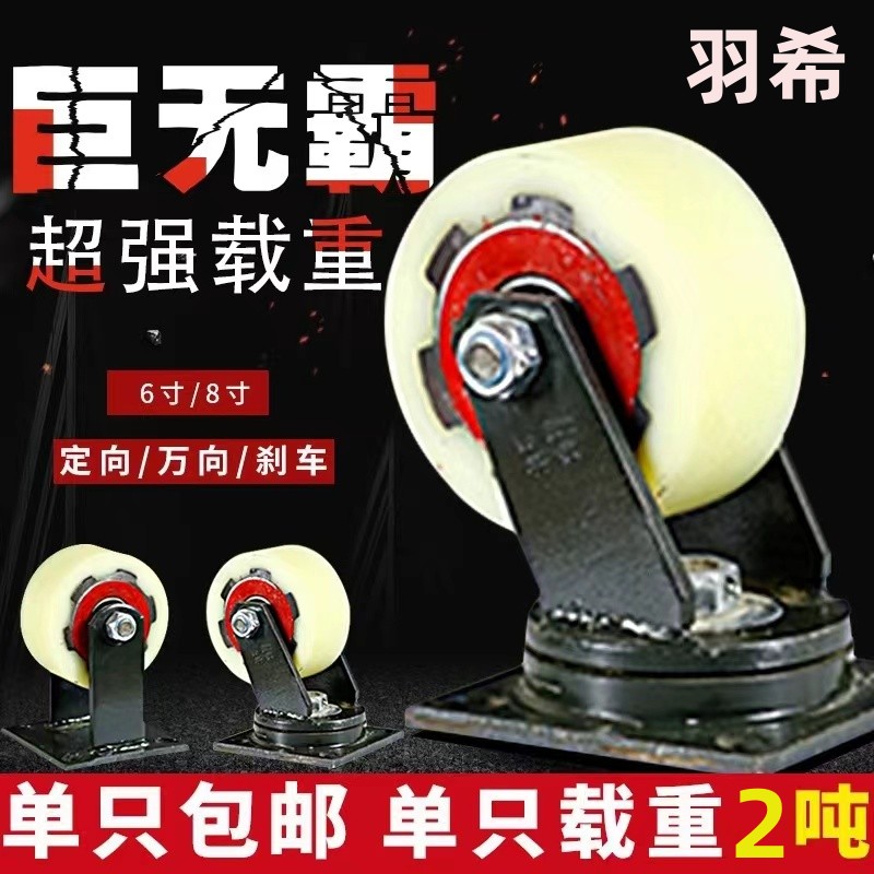 羽希6寸8寸重型铁芯尼龙万向轮加重轮子尼龙万向轮脚轮10寸12寸