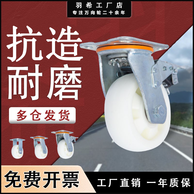 6寸重型双轴白尼龙材质耐磨加厚推车轮滑轮万向脚轮4寸5寸6寸8寸
