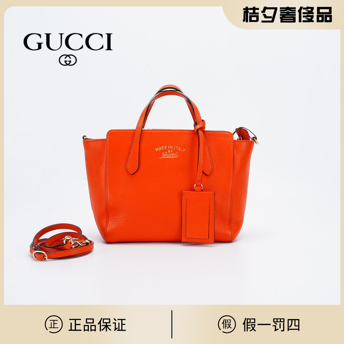 95新 GUCCI/古驰 【桔夕天歌】swing托特包小号橙/BGH004240001