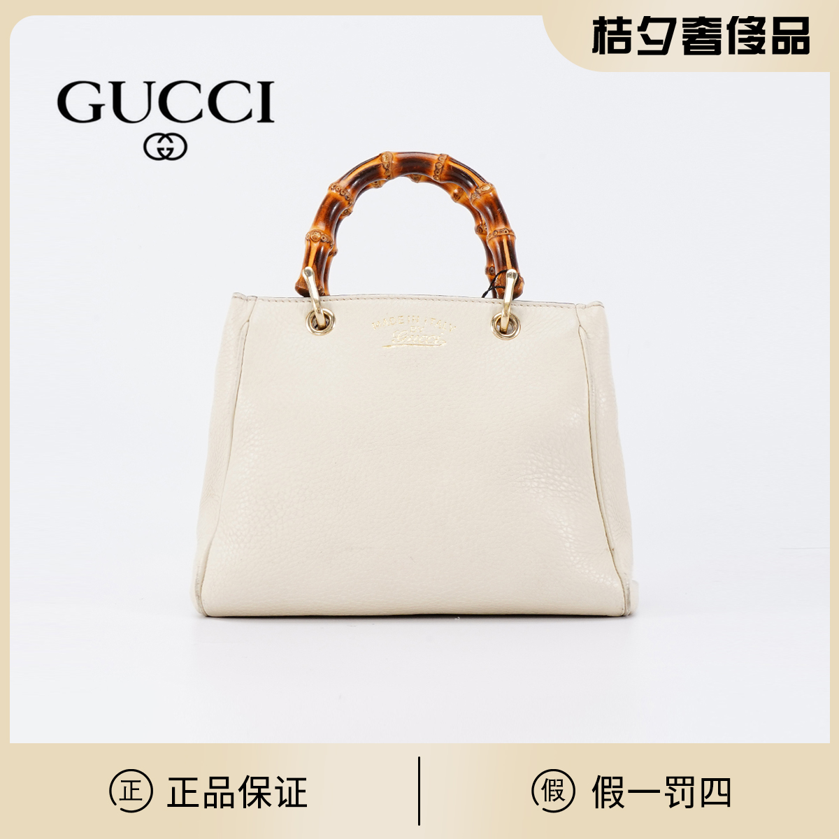 95新 GUCCI/古驰 【桔夕天歌】竹节手提斜挎包小号 白色/BG22017023