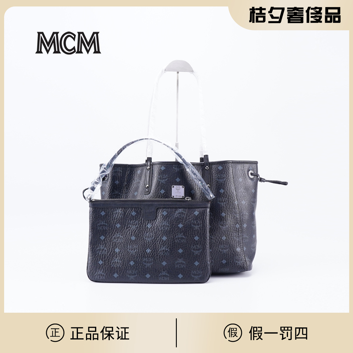 99新 MCM 桔夕奢侈品精选/托特子母包新款黑色/BG22005879