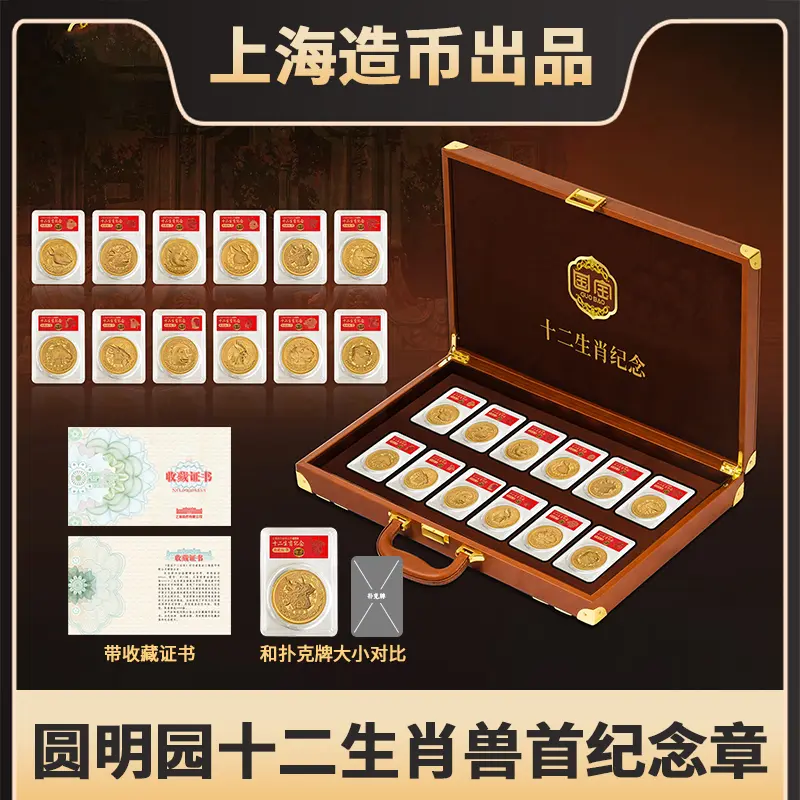 G【上海造币】圆明园十二生肖兽首纪念章- 金版