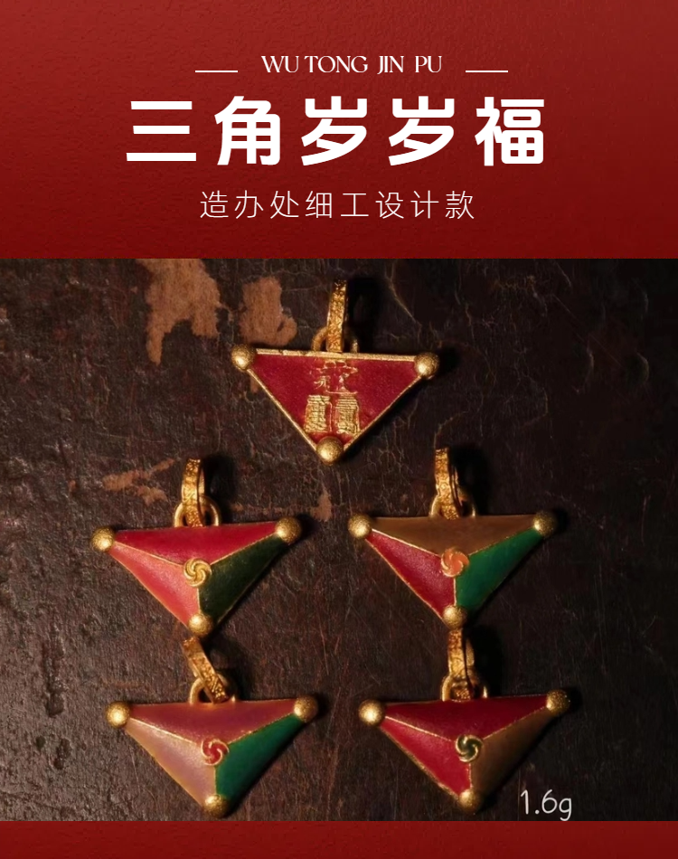 【细工】三角岁岁福足金999 造办处 细工烧蓝 （多样性发一）委托加工