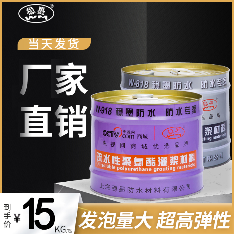 稳墨聚氨酯注浆液高压防水补漏油性水性堵漏剂注浆机屋顶灌浆材料