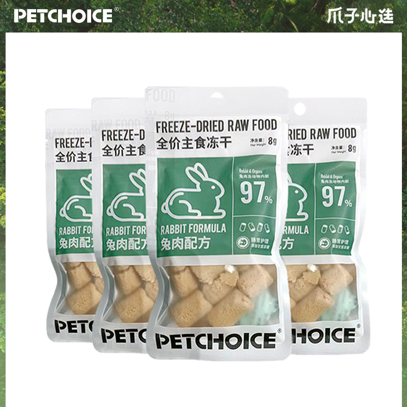 兔肉主食冻干8g*4