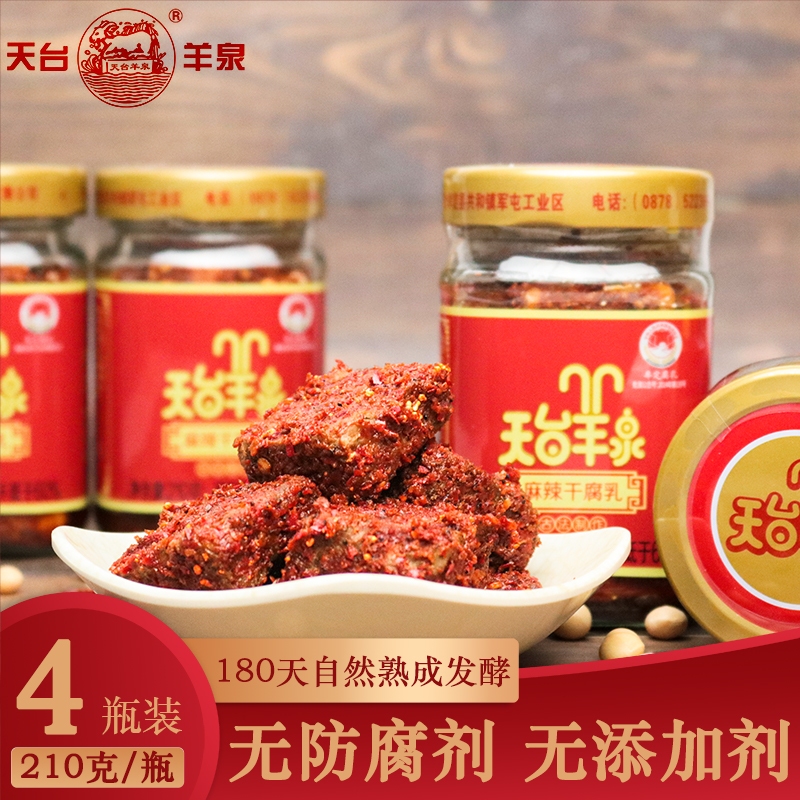 天台羊泉干腐乳210g*4瓶 云南特产 美食 牟定腐乳手工精致 豆腐乳