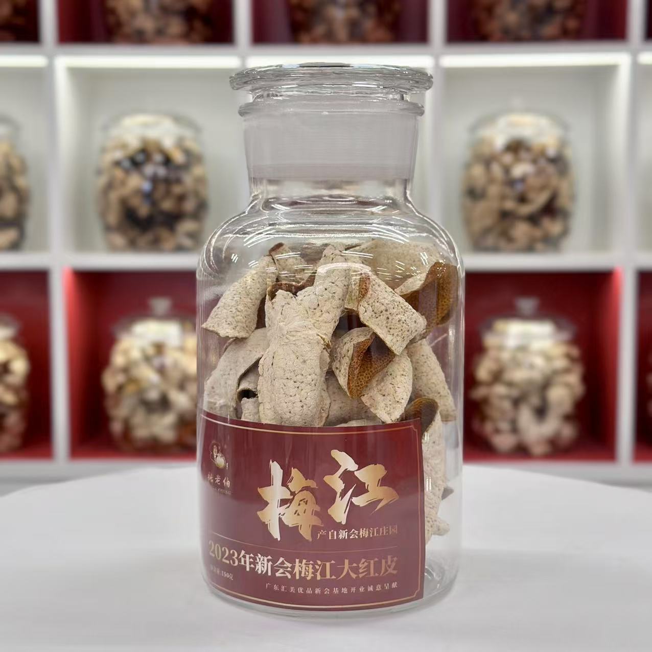 2023年 梅江庄园天花板新皮 纯生晒干 150g玻璃罐装