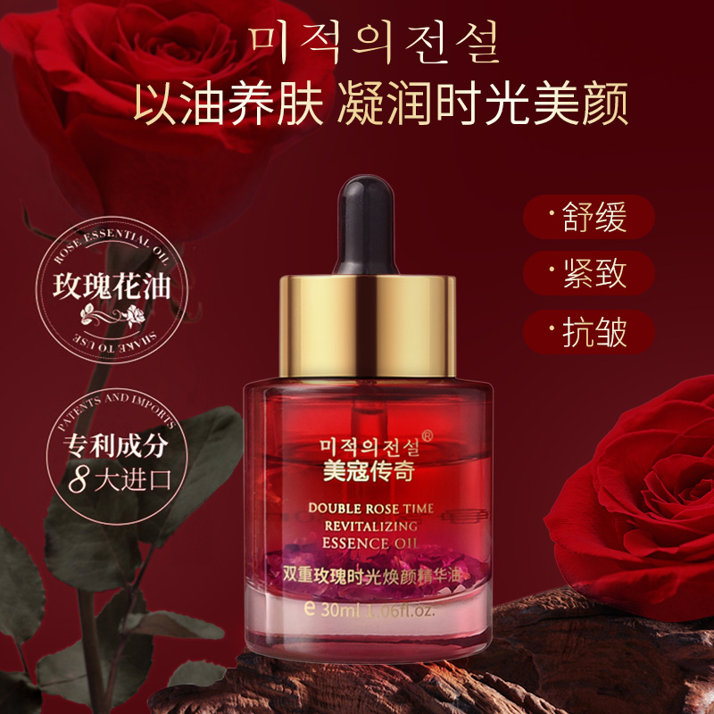 双重玫瑰时光焕颜精华油（发2瓶）