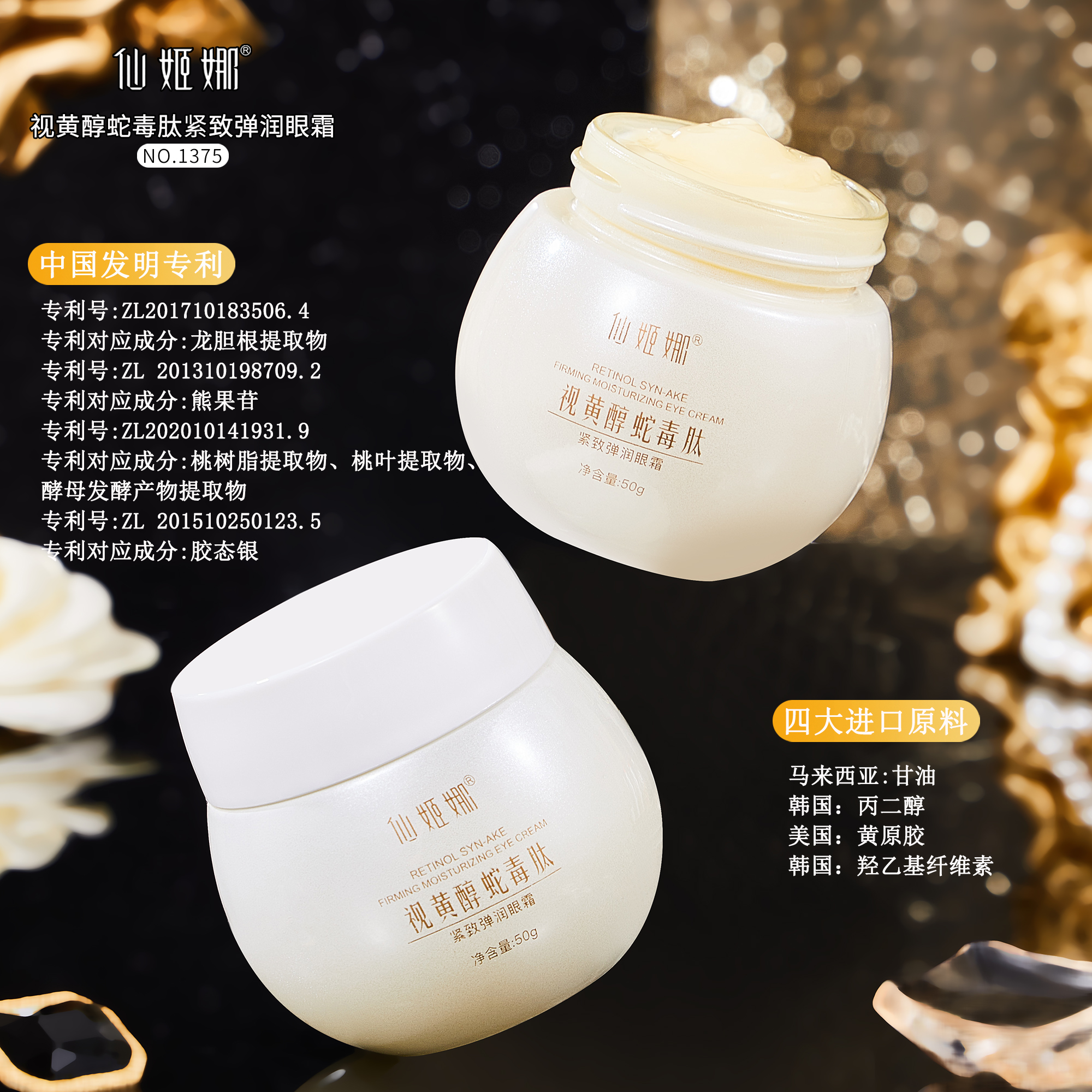 视黄醇蛇毒肽提拉紧致抚纹抗皱弹润眼霜