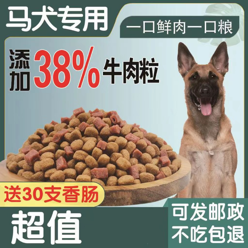 马犬/比利时专用低盐5斤20斤40斤土狗成犬幼犬中大型通用补钙壮骨