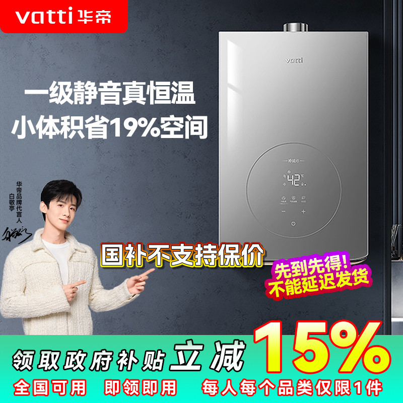 【厨卫山西国补15%】华帝i12165家用恒温静宜智控16升天燃气热水器