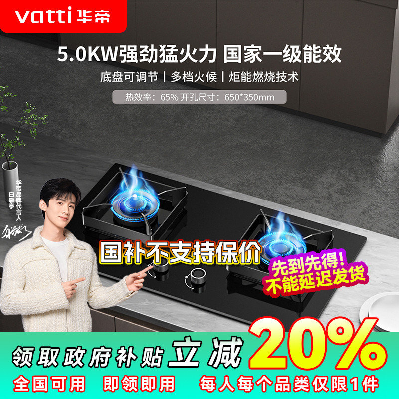 【官旗国补20%】华帝i10070B家用5.0KW爆炒大火力燃气灶具