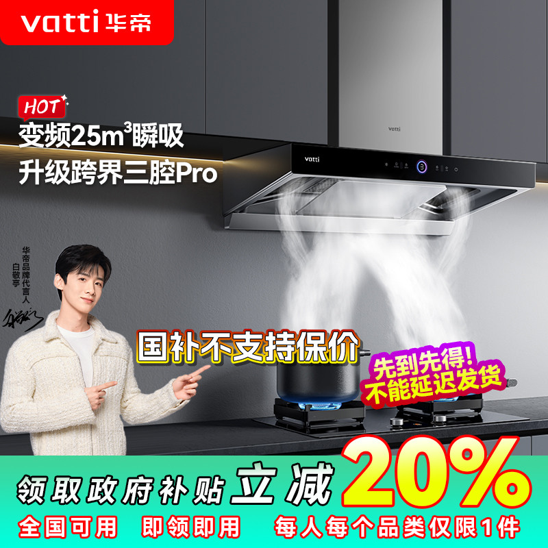 【厨卫山西国补20%】惊世系列S11三腔欧式烟机25m³大风量抽油烟机