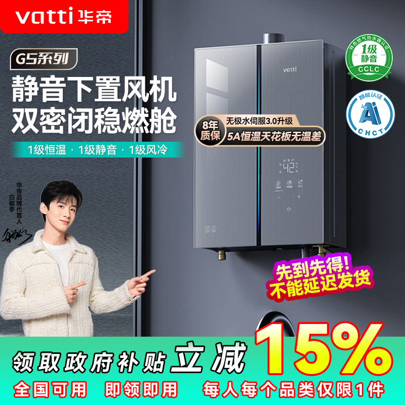【官旗国补15%】华帝G5下置风机恒温热水器变频水伺服一级恒温静音