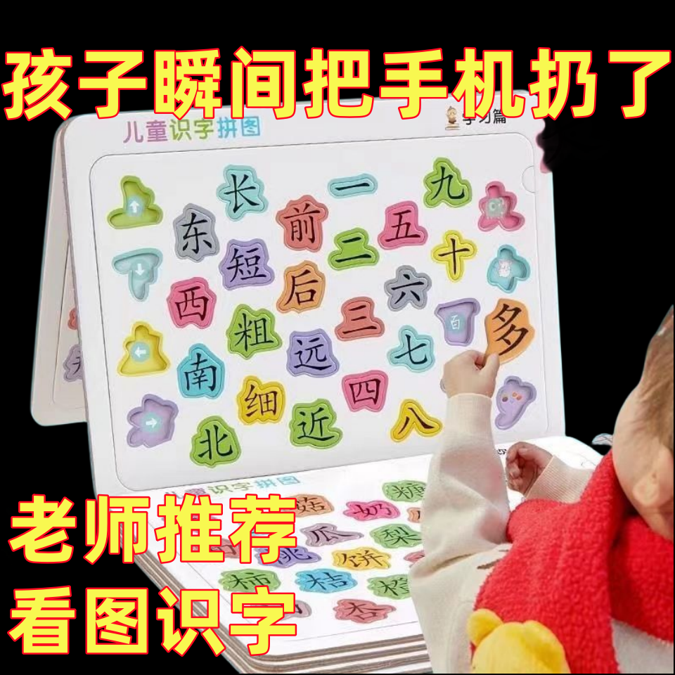 婴幼儿识字拼图儿童玩具认字神器3到6岁宝宝看图版汉字卡片入门