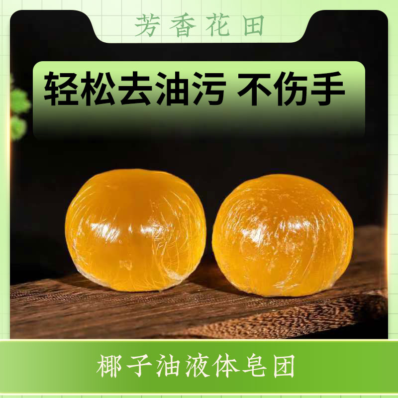液体皂团 家事皂 内衣皂 无添加手工皂单份100克拍10份到手1000克