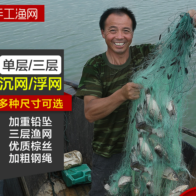 小外套柔软丝1.5米2米3米4米高三层渔网捕鱼网加重款沉网粘网丝网