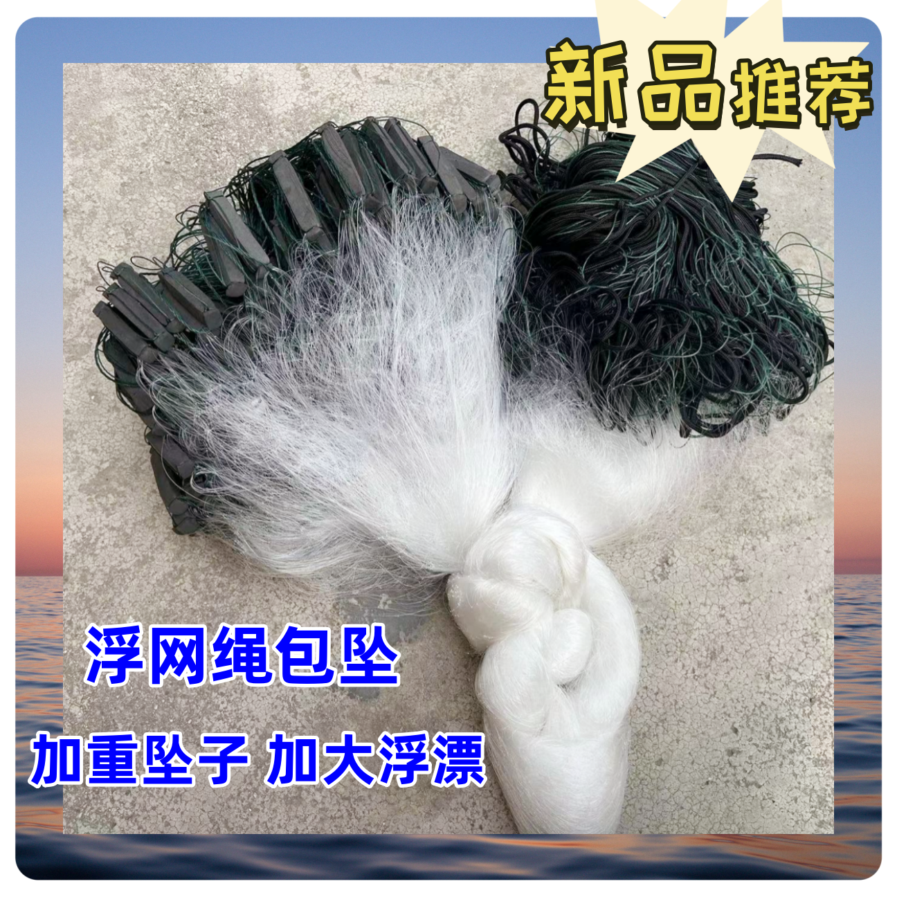 加重款浮网绳包坠三层沉网渔网隐形坠子捕鱼网粘网鲫鱼草鱼鲤鱼网